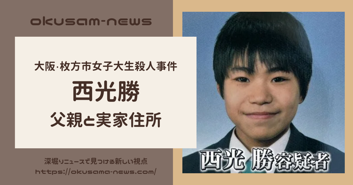 西光勝の父親は会社社長！？兵庫県では有名なお坊ちゃんだった？