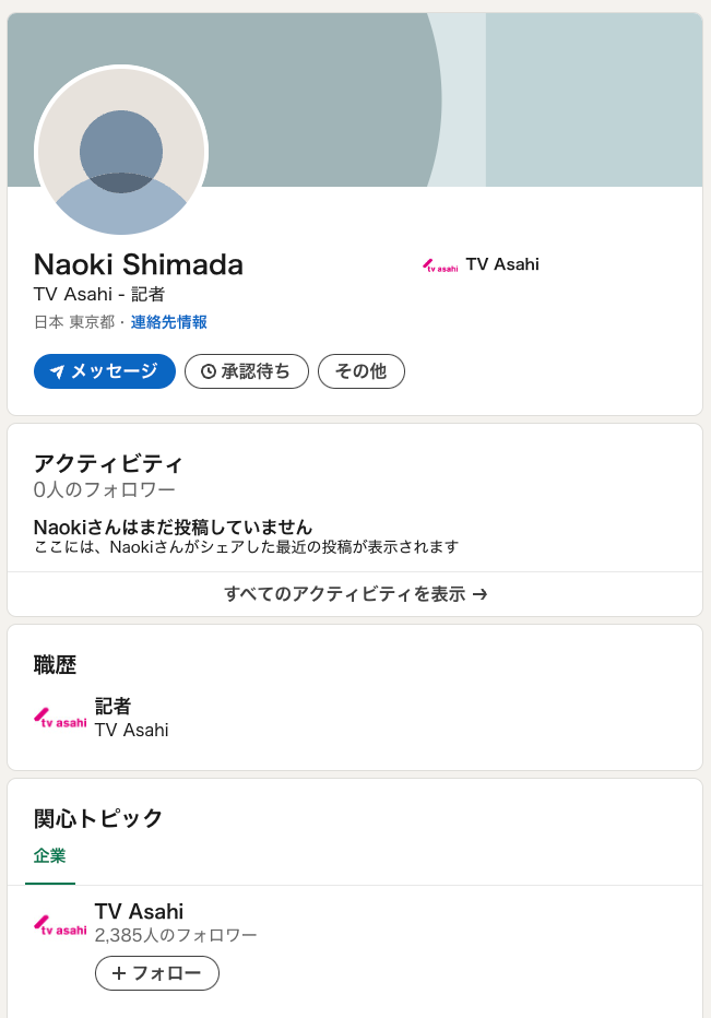 テレビ朝日の島田直樹記者のSNSを特定！小池都知事への質問まとめ