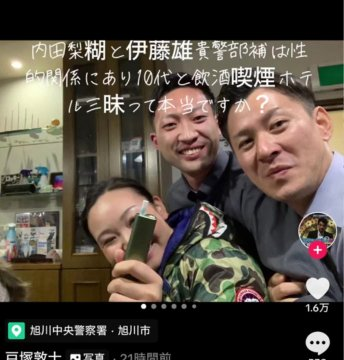 【特定】内田梨瑚と不倫した警部補の名前を特定！顔画像が公開されている