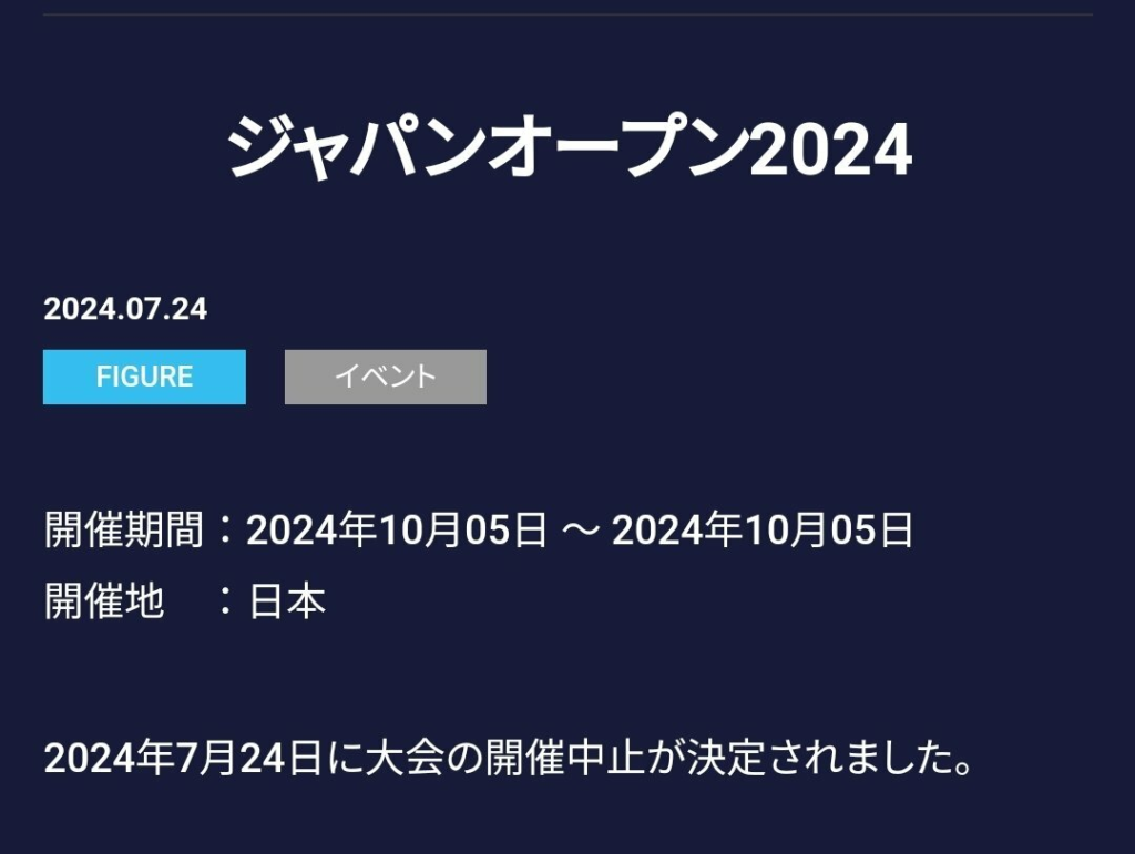 フィギュアジャパンオープン（JO）が中止の理由は？人気低迷やコロナ影響の詳細解説