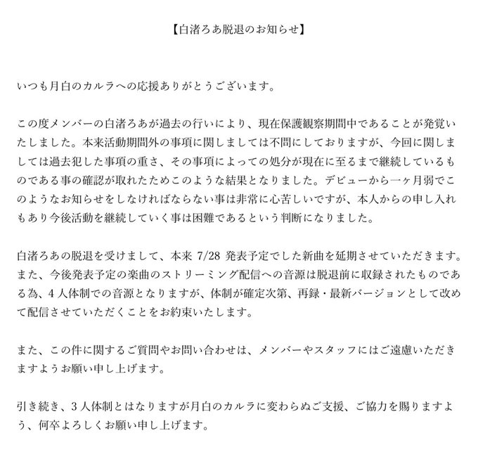 白渚ろあの保護観察処分の内容は？重い犯罪とは何をしたの？