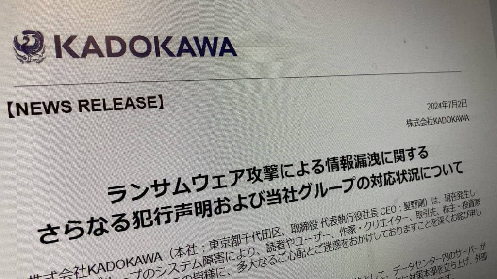 KADOKAWAの情報漏洩は保証される？具体的な手続き方法とは？