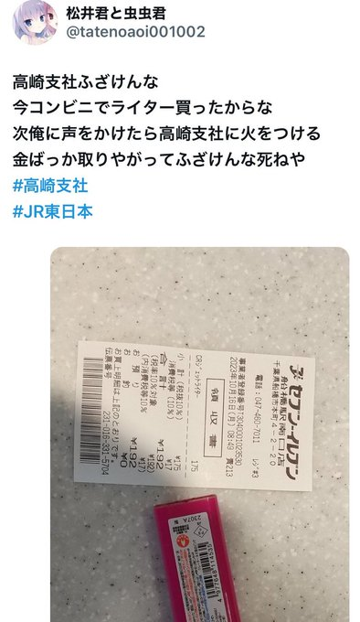 【何者？】松井大空のプロフィールと問題行動！不正乗車から放火予告まで