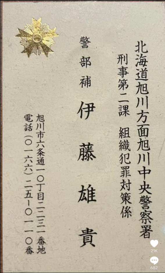 【北海道旭川】伊藤雄貴警部補に妻や子供はいるの？家族構成は？