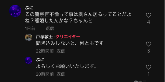 【北海道旭川】伊藤雄貴警部補に妻や子供はいるの？家族構成は？