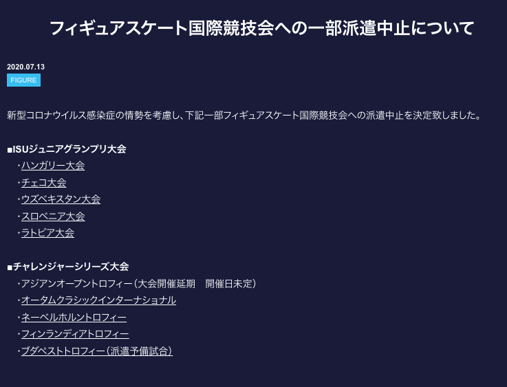 フィギュアジャパンオープン（JO）が中止の理由は？人気低迷やコロナ影響の詳細解説