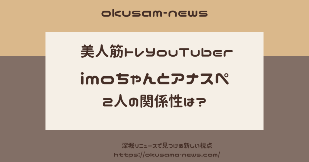 imoちゃん　アナスペ