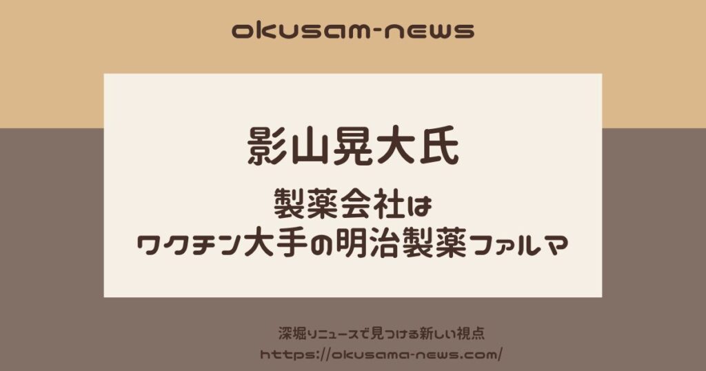 影山晃大氏　まとめ