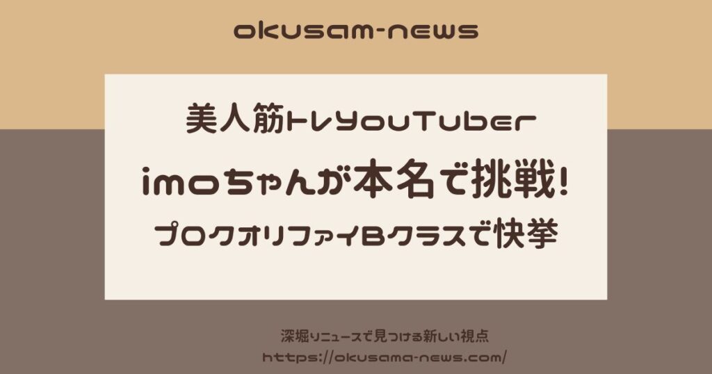 imoちゃんが本名で挑戦！プロクオリファイのクラスBで快挙！