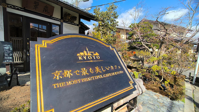 【炎上】京都嵐山でシャトレーゼのケーキを転売してるカフェはどこ？店名と住所を徹底調査