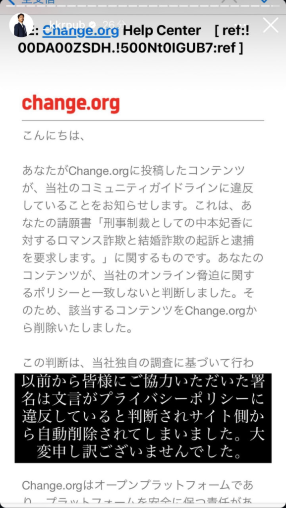 ひめかの逮捕を求める署名サイトが削除された理由は？肖像権の侵害か？