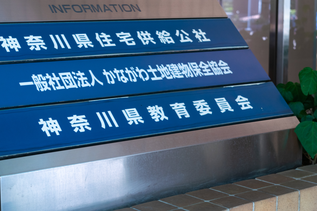 【どこの学校？】茅ヶ崎市立小で小2が性被害！複数の6年男児が2年女児の下半身を触る