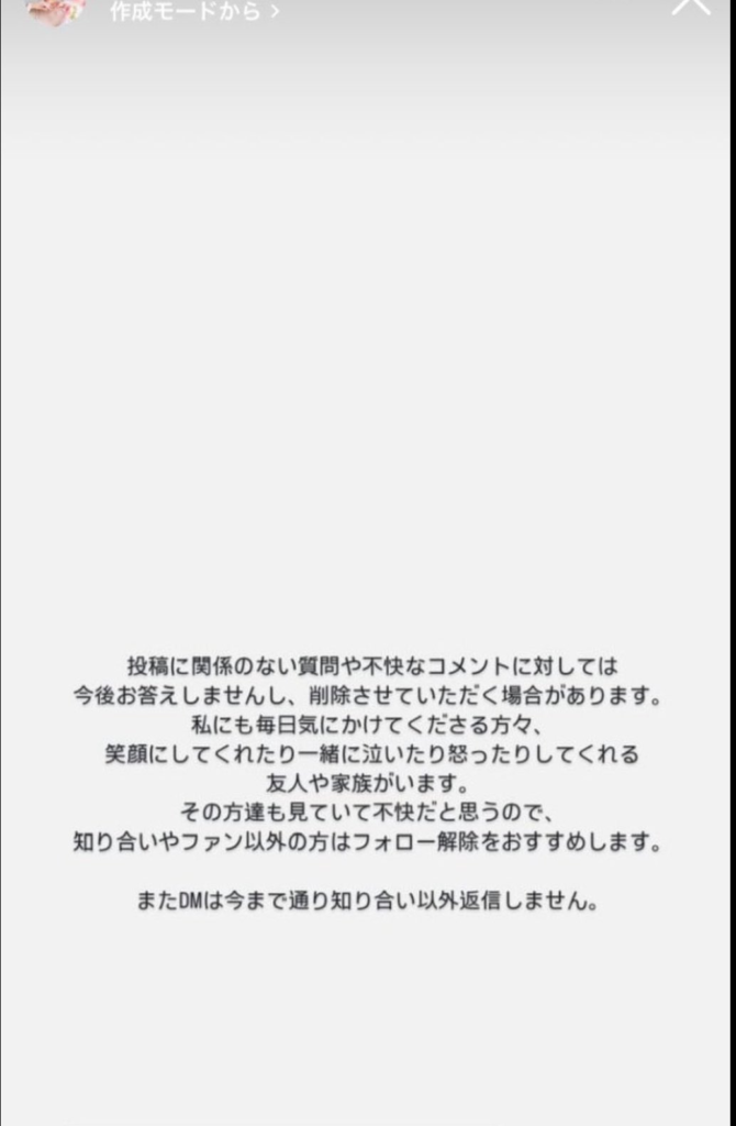 渡邉友梨恵のインスタはこちら！再開後の投稿内容に怒りの声殺到！