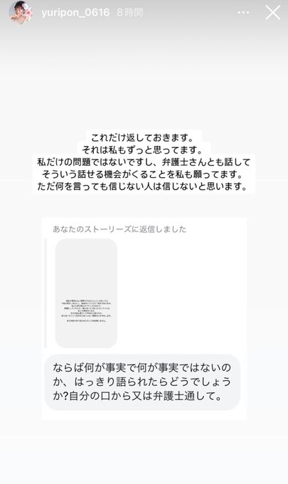 渡邉友梨恵のインスタはこちら！再開後の投稿内容に怒りの声殺到！