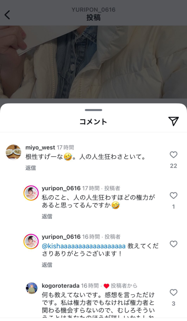 渡邉友梨恵のインスタはこちら！再開後の投稿内容に怒りの声殺到！