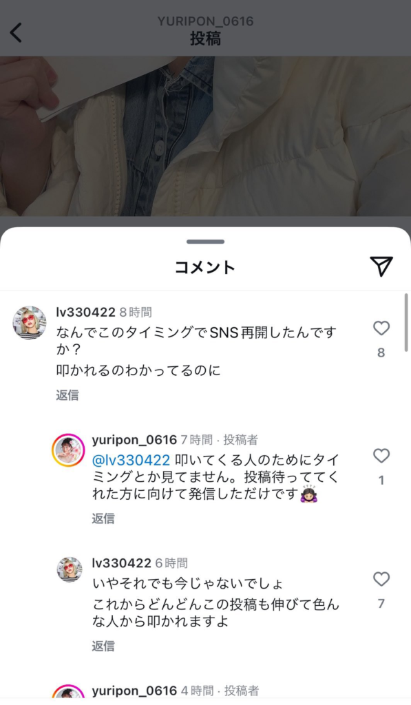 渡邉友梨恵のインスタはこちら！再開後の投稿内容に怒りの声殺到！