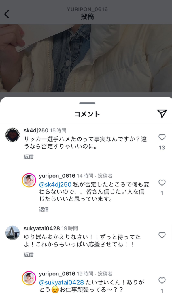 渡邉友梨恵のインスタはこちら！再開後の投稿内容に怒りの声殺到！