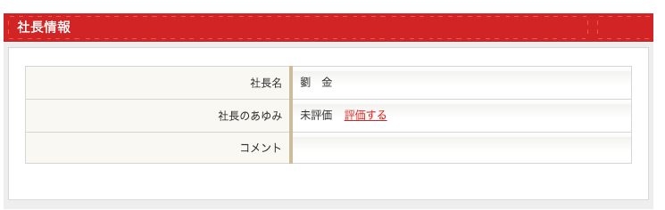 玩主一高嵐翠珈琲のオーナーの名前や顔画像は？運営会社は香港の会社とウワサ！