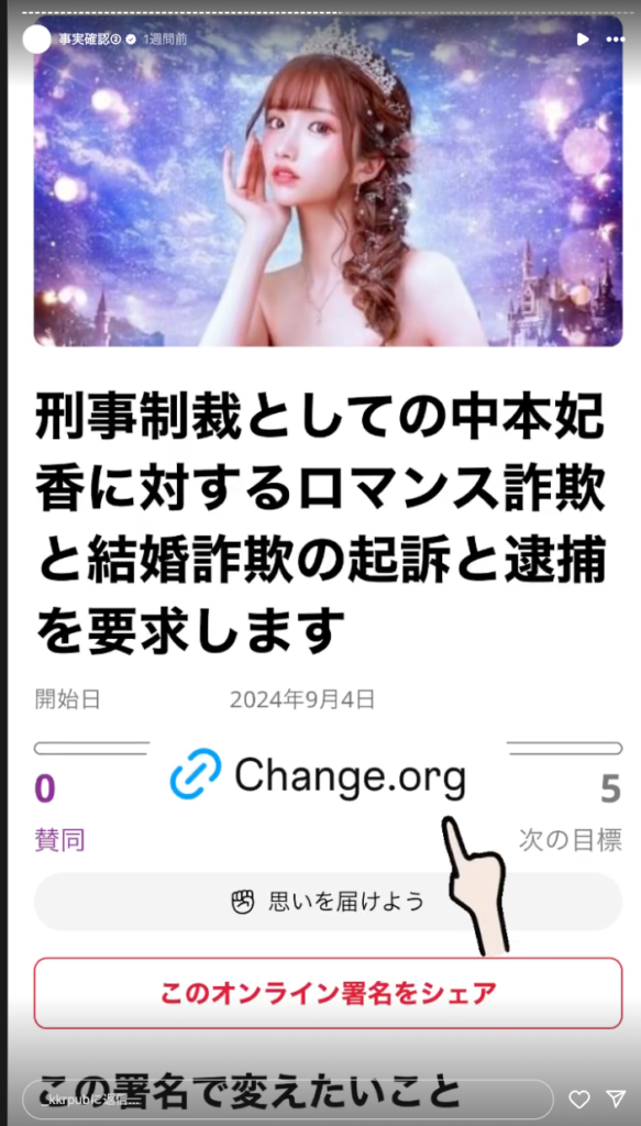 ひめかの逮捕を求める署名サイトが削除された理由は？肖像権の侵害か？