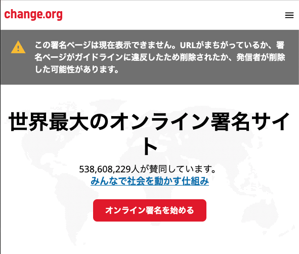 ひめかの逮捕を求める署名サイトが削除された理由は？肖像権の侵害か？