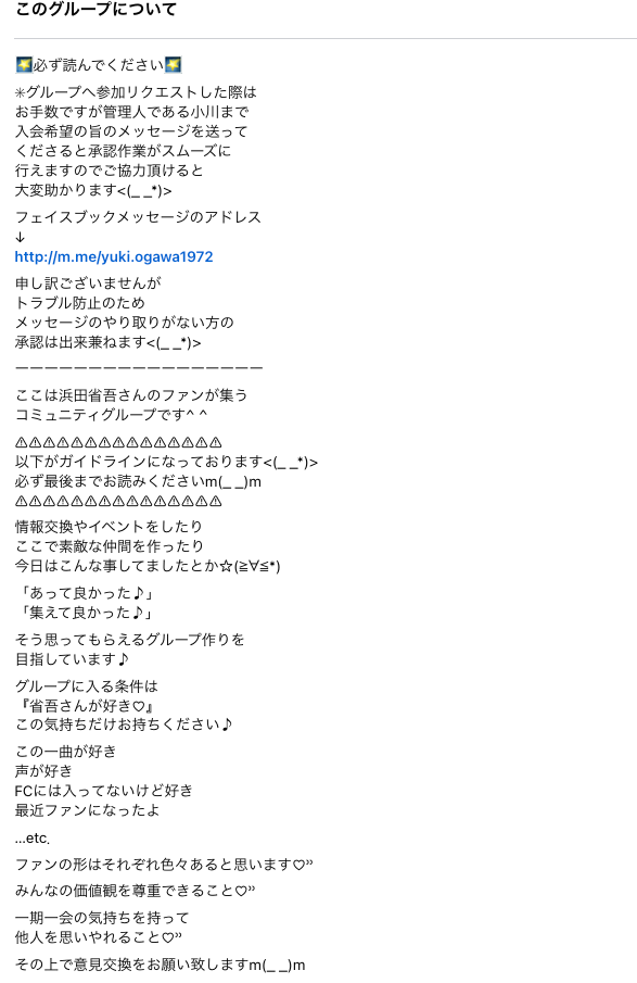 小川友紀が浜田省吾ファンの集いで仕組んだ詐欺とは？管理人の悪質行為と被害者の声