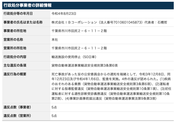 IBトランスポートの評判は？4年前から続く危険運転の実態