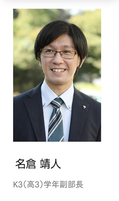 名倉靖人(須磨学園)の年齢は？嫁や子供がいるのかプライベートを深堀り！