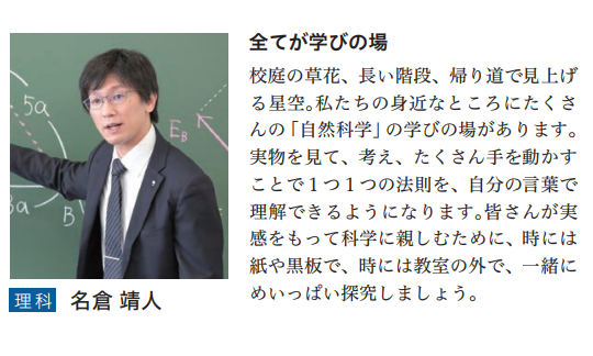 名倉靖人(須磨学園)の年齢は？嫁や子供がいるのかプライベートを深堀り！